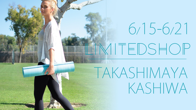 6/15-6/21 タカシマヤ柏店期間限定ショップ&イベントのご案内