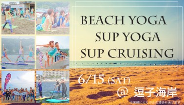 【5/20(月)19時～予約開始】「SUP YOGA&BEACH YOGA」　6/15(土) 開催！