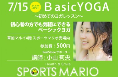 7/15（土）Ｂ a s i c Y O G A～初めてのヨガレッスン～