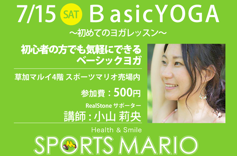 7/15(土)B a s i c Y O G A~初めてのヨガレッスン~