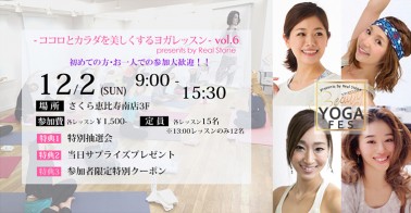 11/1（木）11：11予約スタート・Beauty YOGA FES vol.6