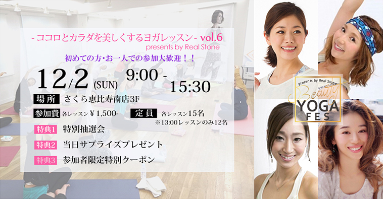 11/1（木）11：11予約スタート・Beauty YOGA FES vol.6