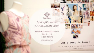 2019 Spring&Summer 商品発表会＆交流会レポート