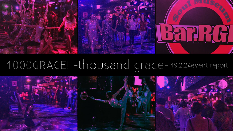「第3回 1000GRACE!~thousand grace ~」イベントレポート