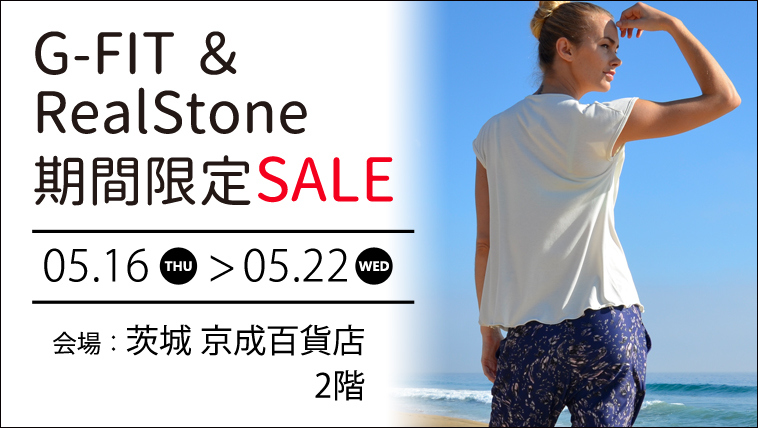 5/16～5/22『京成百貨店』　G-FIT/RealStone　期間限定POPUP出店！