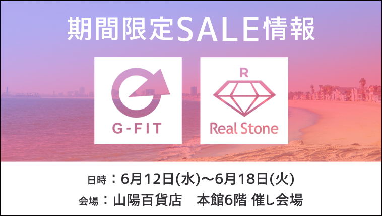 6/12~6/18 『姫路山陽百貨店』レディースヨガ・フィットネス&水着ウェアバーゲン