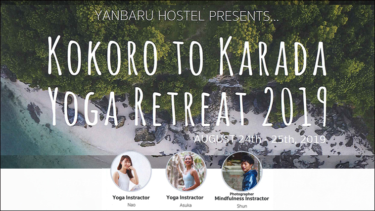 8/24(土) 沖縄にてヨガリトリート「KOKORO TO KARADA YOGA RETREAT 2019」開催