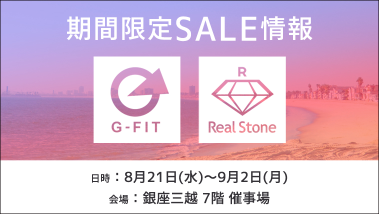 8/21~9/2『銀座三越』フィットネス&スイムウェア ビックバザール