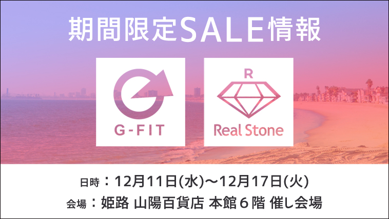 12/11~12/17『山陽百貨店』レディースヨガ・フィットネス&水着ウェアバーゲン