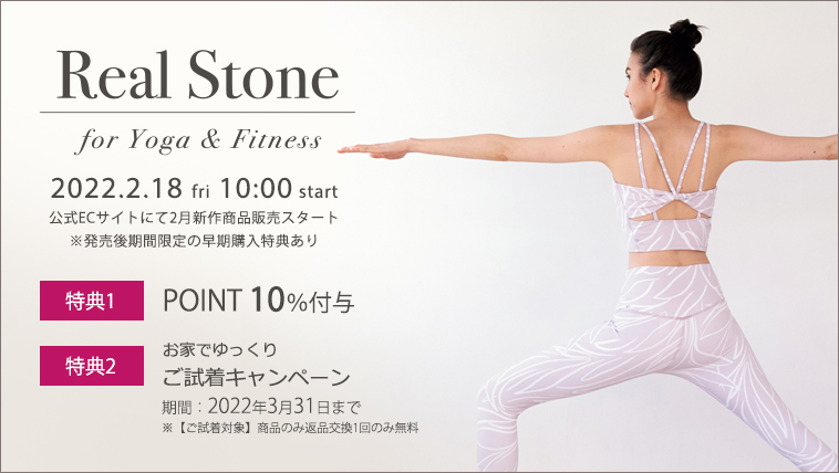 2022年2月18日(金)10時よりRealStone2月新作発売開始