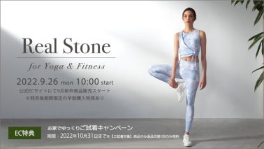 2022年9月28日(水)10時よりRealStone9月新作発売開始