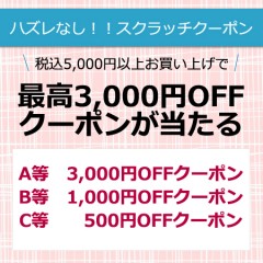 6/3 12:00- 公式オンラインショップ２周年キャンペーン