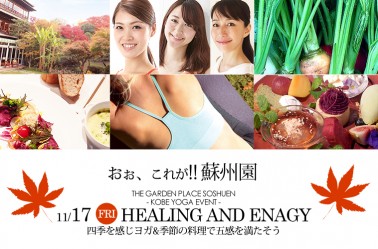 【10/13（金）12：00予約スタート】11/17蘇州園＆Real Stoneコラボイベント