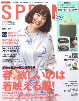 SPRING 3月号