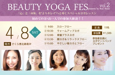 【3/15 12:00-予約スタート】4/8 ヨガイベント・BEAUTY YOGA FES vol.2