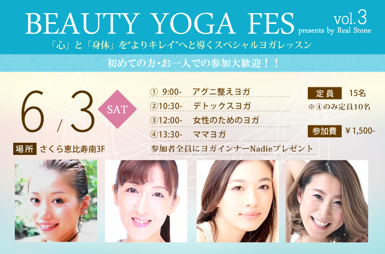 5/12 12:00- 6/3(土)開催BEAUTY YOGA FES vol.3チケット販売スタート