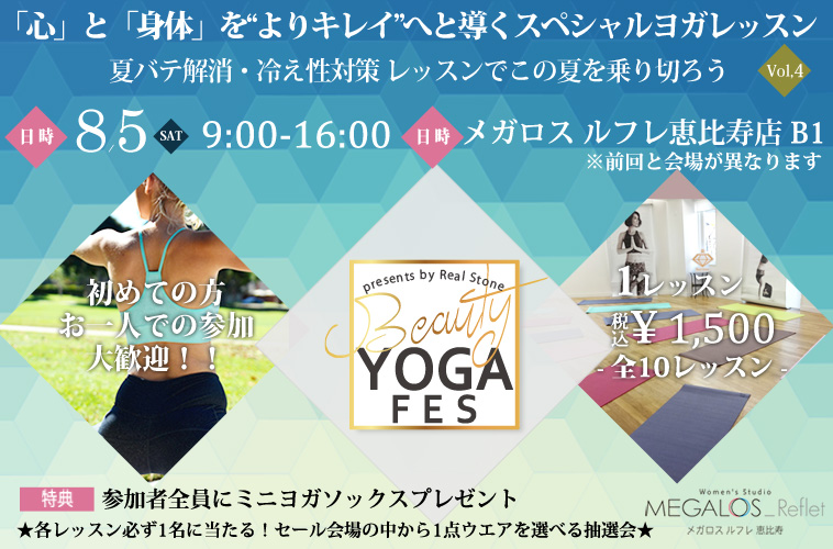 7/7(金)12:00-販売スタート・8/5(土)開催BEAUTY YOGA FES vol.4チケット