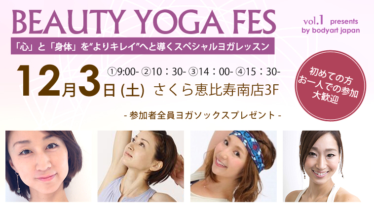 【完売】12/3 ヨガイベント・BEAUTY YOGA FES vol.1-Real Stone-