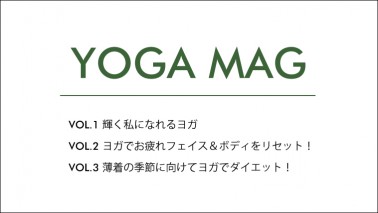 YOGA MAG 更新しました