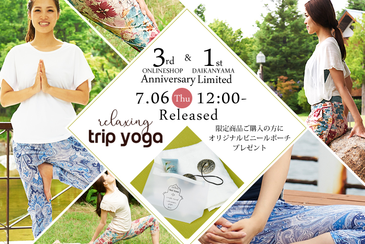 7/6(木) Anniversaryヨガウェア数量限定発売