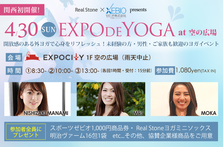 関西初開催!4/30 EXPO DE YOGA at 空の広場