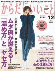 からだにいいこと　12月号