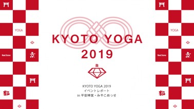 「KYOTO YOGA 2019」イベントレポート