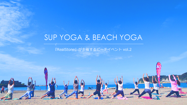 「SUP YOGA&BEACH YOGA vol.2」イベントレポート