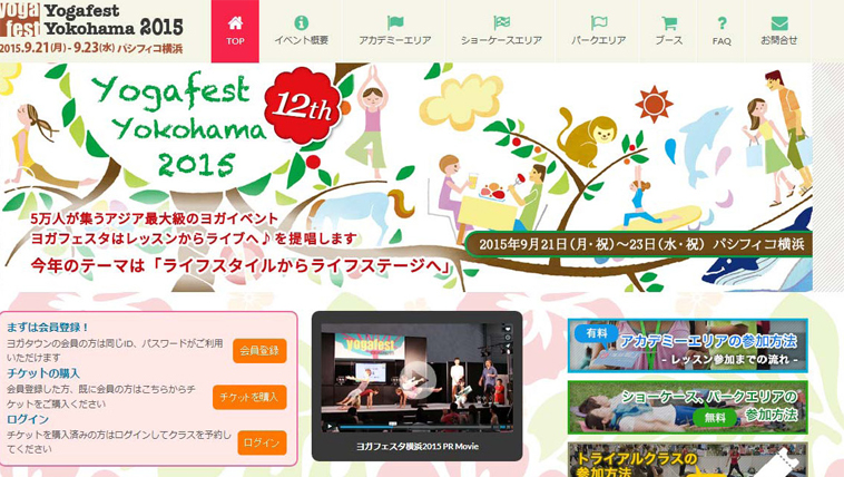 9/21-9/23 yoga fest2015出展のご案内