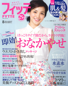 FYTTE8月号