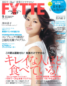 FITTE 9月号