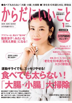 からだにいいこと 1月号