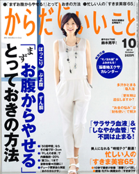 からだにいいこと10月号