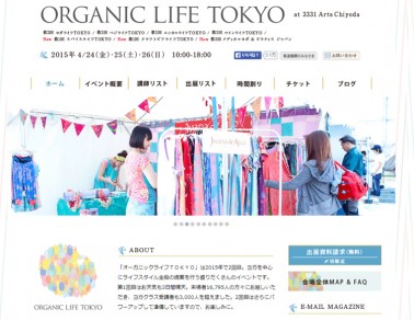 ORGANIC LIFE TOKYO参加のご案内