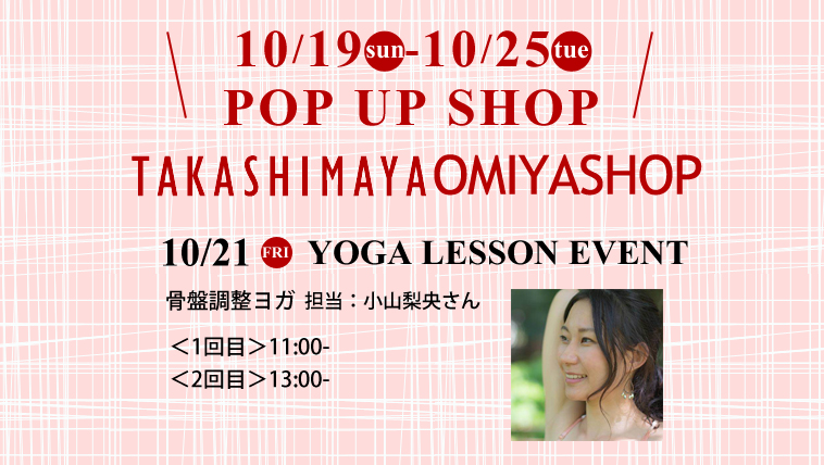 10/19-10/25　タカシマヤ大宮店・期間限定SHOP OPEN