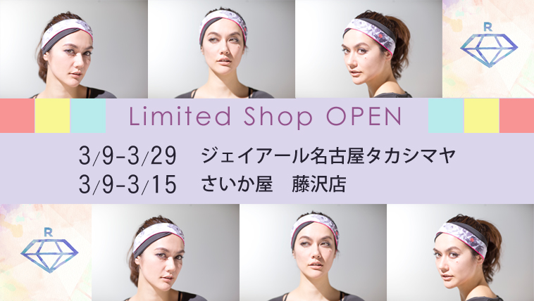 3/9-期間限定ショップ・JR名古屋タカシマヤ&さいか屋藤沢店のご案内
