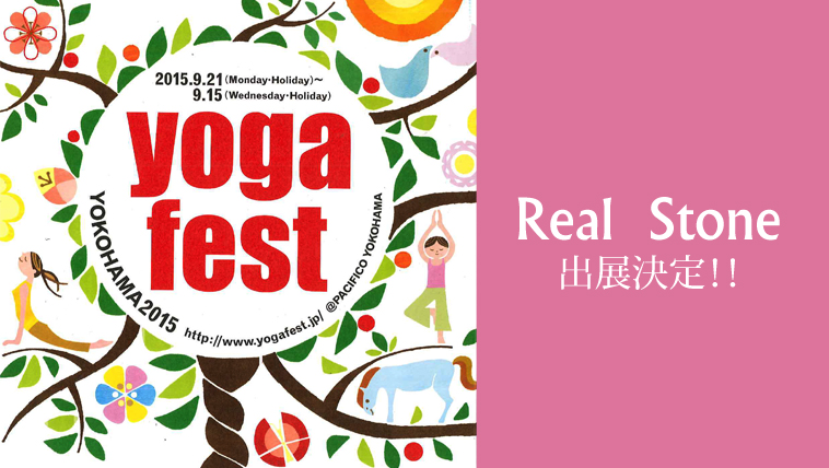 yoga fest2015出展のご案内