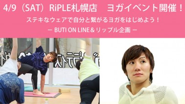4/9(土)IKEUCHI GATE RiPPLE札幌・ヨガイベント開催
