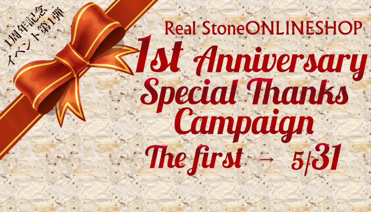 Real Stone Online Shop　1st Anniversary Event