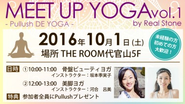 【9/1 12:00予約スタート】10/1(土)ヨガイベントMEET UP YOGA vol.1 by Real Stone