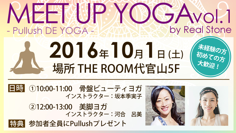 【9/1 12:00予約スタート】10/1(土)ヨガイベントMEET UP YOGA vol.1 by Real Stone