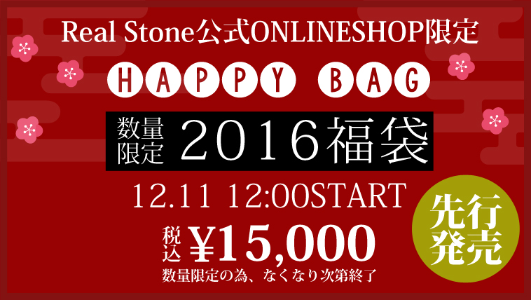 12/11 12:00- 2016年福袋・数量限定発売