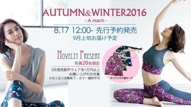 Autumn&Winter2016先行予約発売