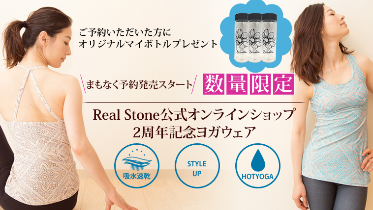 公式オンラインショップ2周年記念限定ヨガウェアまもなく予約発売