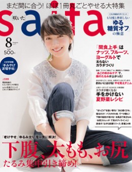 saita 8月号