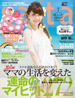 saita 7月号