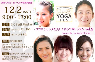 11/2（木）12：00予約スタート・東京・Beauty yoga fes vol.5