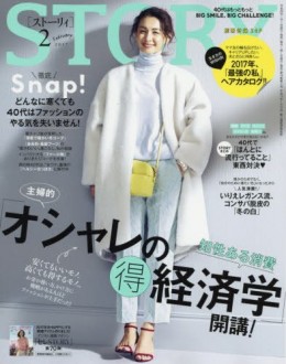 STORY2月号