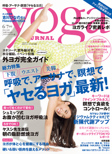 yoga journal 6/7月号