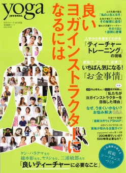 ヨガジャーナル 特別版